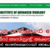 IAV Kerala Recruitment 2026 – Office Assistant, Scientist C