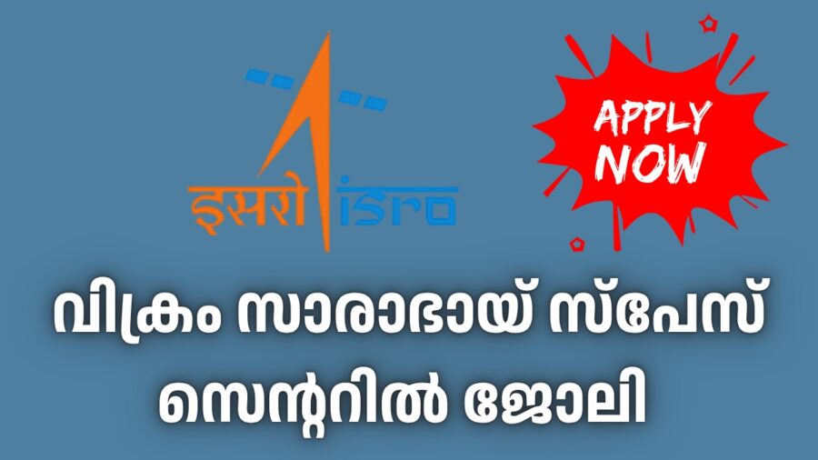 വിക്രം സാരാഭായ് സ്പേസ് സെൻ്ററിൽ ജോലി – Opportunity in Space Centre