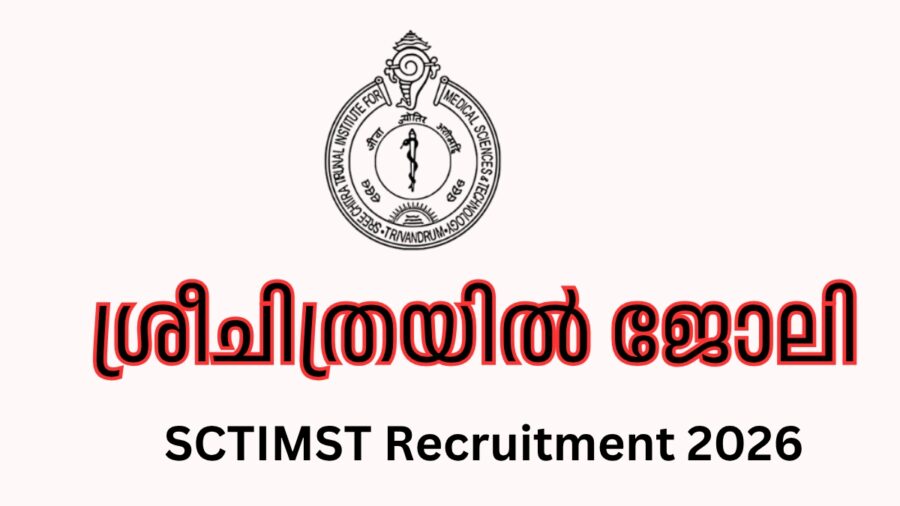 ശ്രീചിത്രയിൽ ജോലി അവസരം – SCTIMST Latest Vacancy