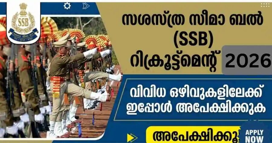 ഹെഡ് കോൺസ്റ്റബിൾ, ഹെഡ് ഹെഡ് കോൺസ്റ്റബിൾ, എസ് ഐ തുടങ്ങിയ ഒഴിവിൽ അപേക്ഷിക്കാം – Sashastra Seema Bal (SSB)